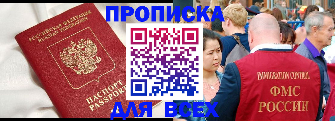 прописка для школы в Югорске