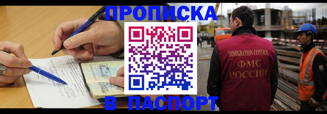 прописка в Югорске