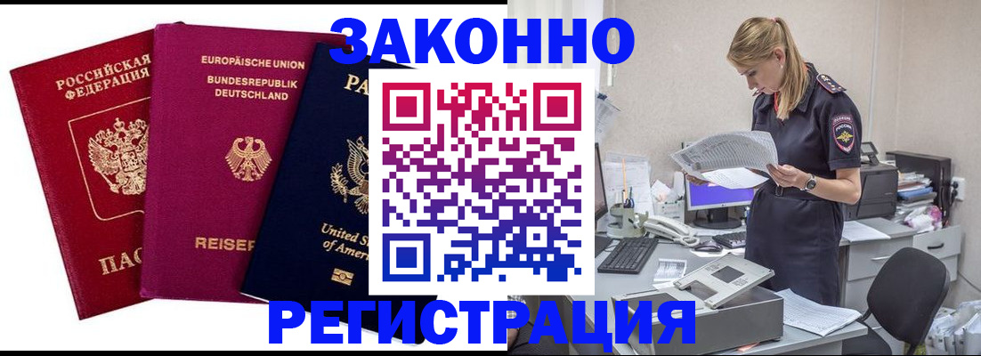 временная регистрация недорого в Югорске