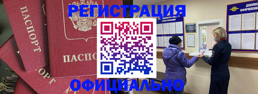 купить прописку в Югорске