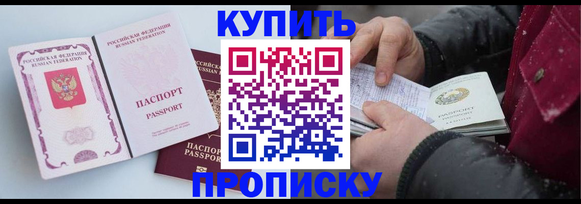 прописка в Югорске