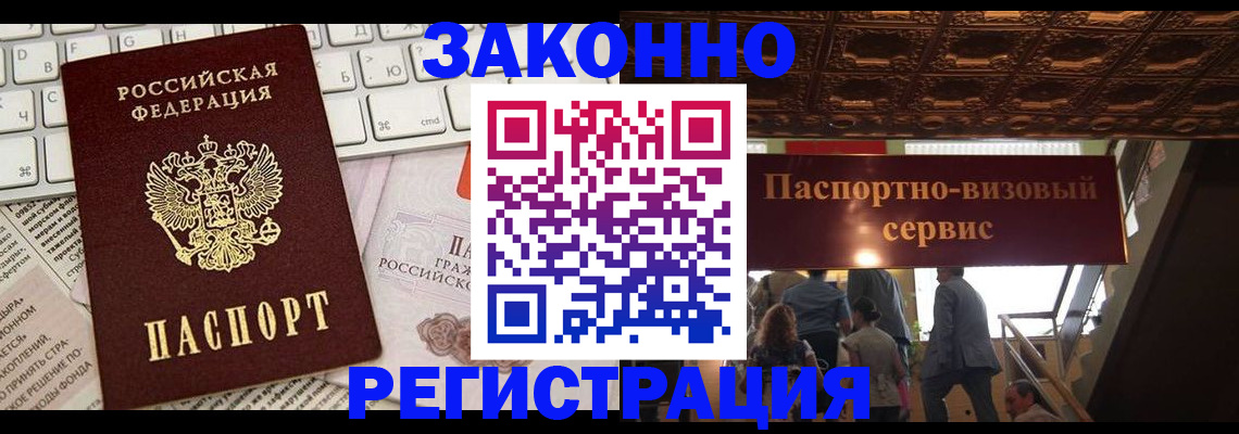 прописка для работы в Югорске